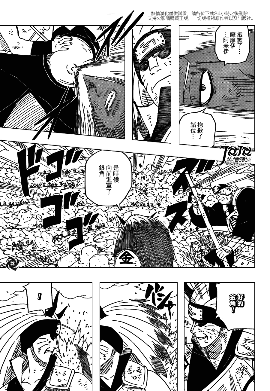 《火影忍者》漫画最新章节第528话免费下拉式在线观看章节第【7】张图片