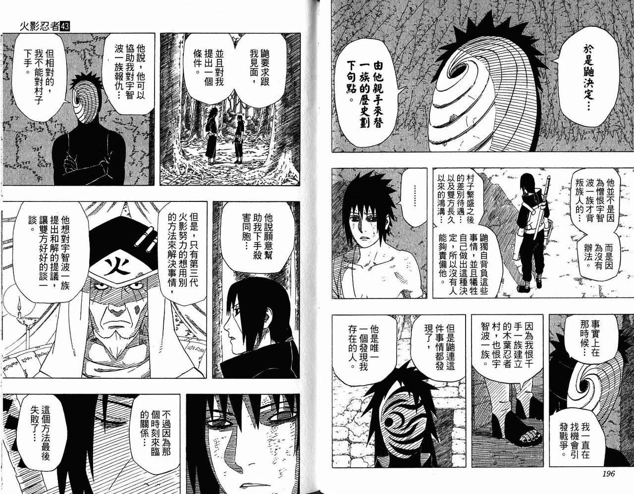 《火影忍者》漫画最新章节第43卷免费下拉式在线观看章节第【100】张图片