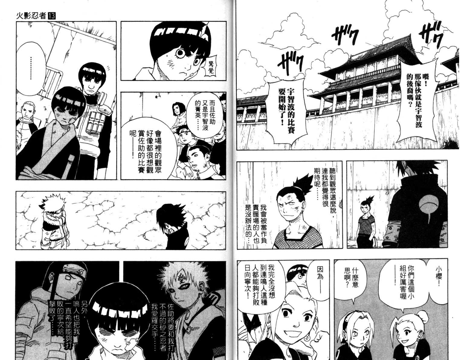 《火影忍者》漫画最新章节第13卷免费下拉式在线观看章节第【17】张图片