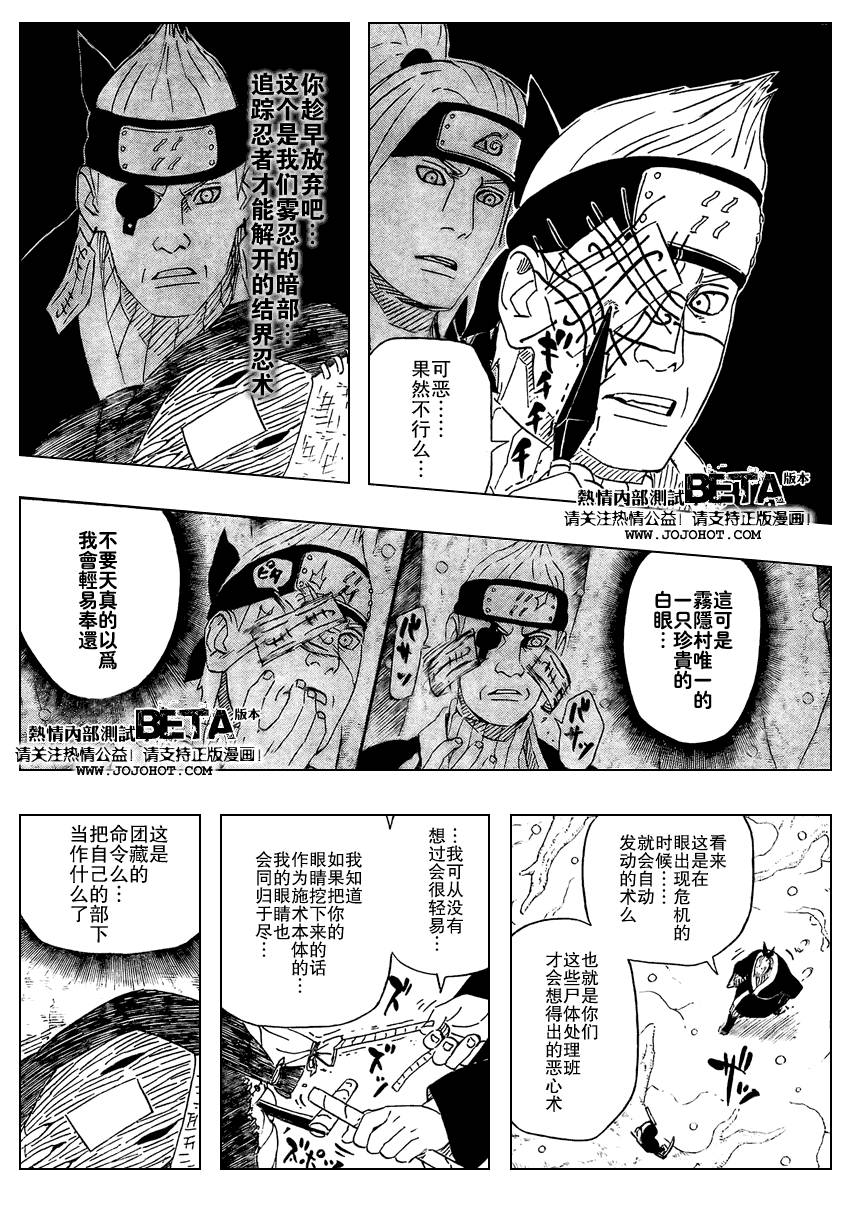 《火影忍者》漫画最新章节第471话免费下拉式在线观看章节第【6】张图片