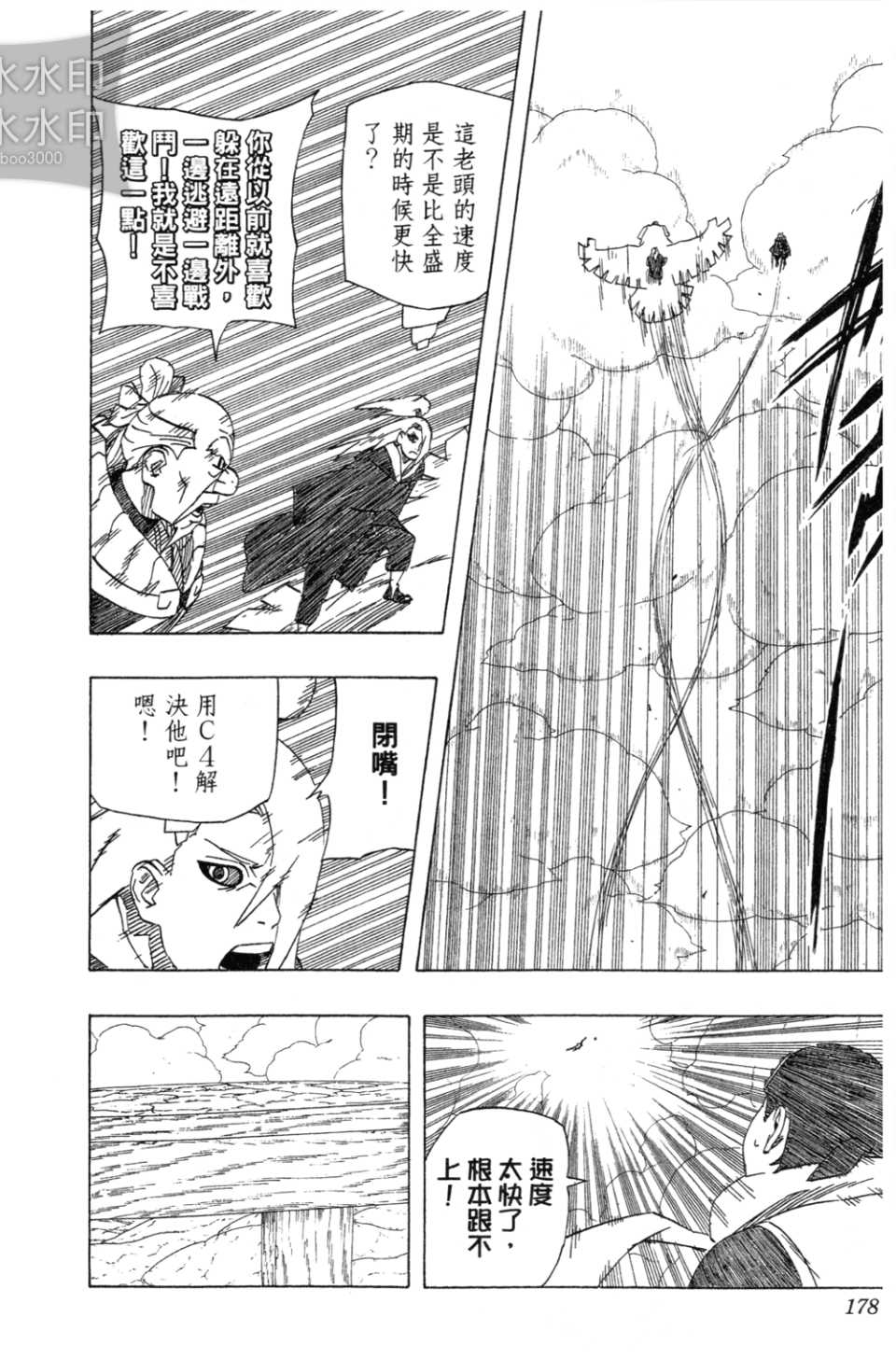 《火影忍者》漫画最新章节第54卷免费下拉式在线观看章节第【177】张图片