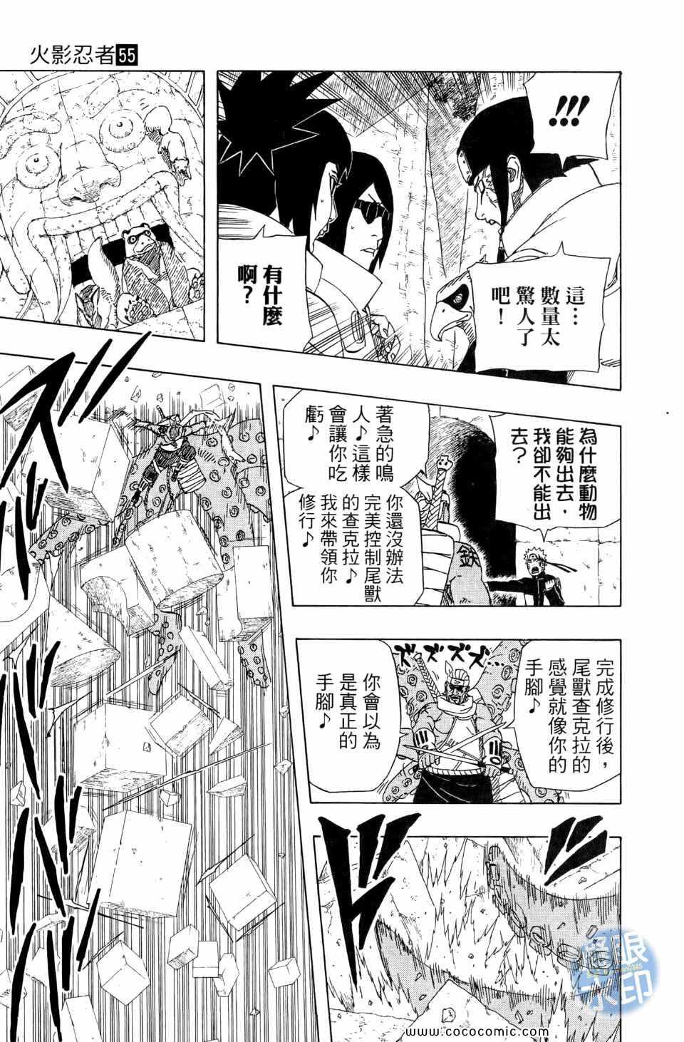 《火影忍者》漫画最新章节第55卷免费下拉式在线观看章节第【15】张图片