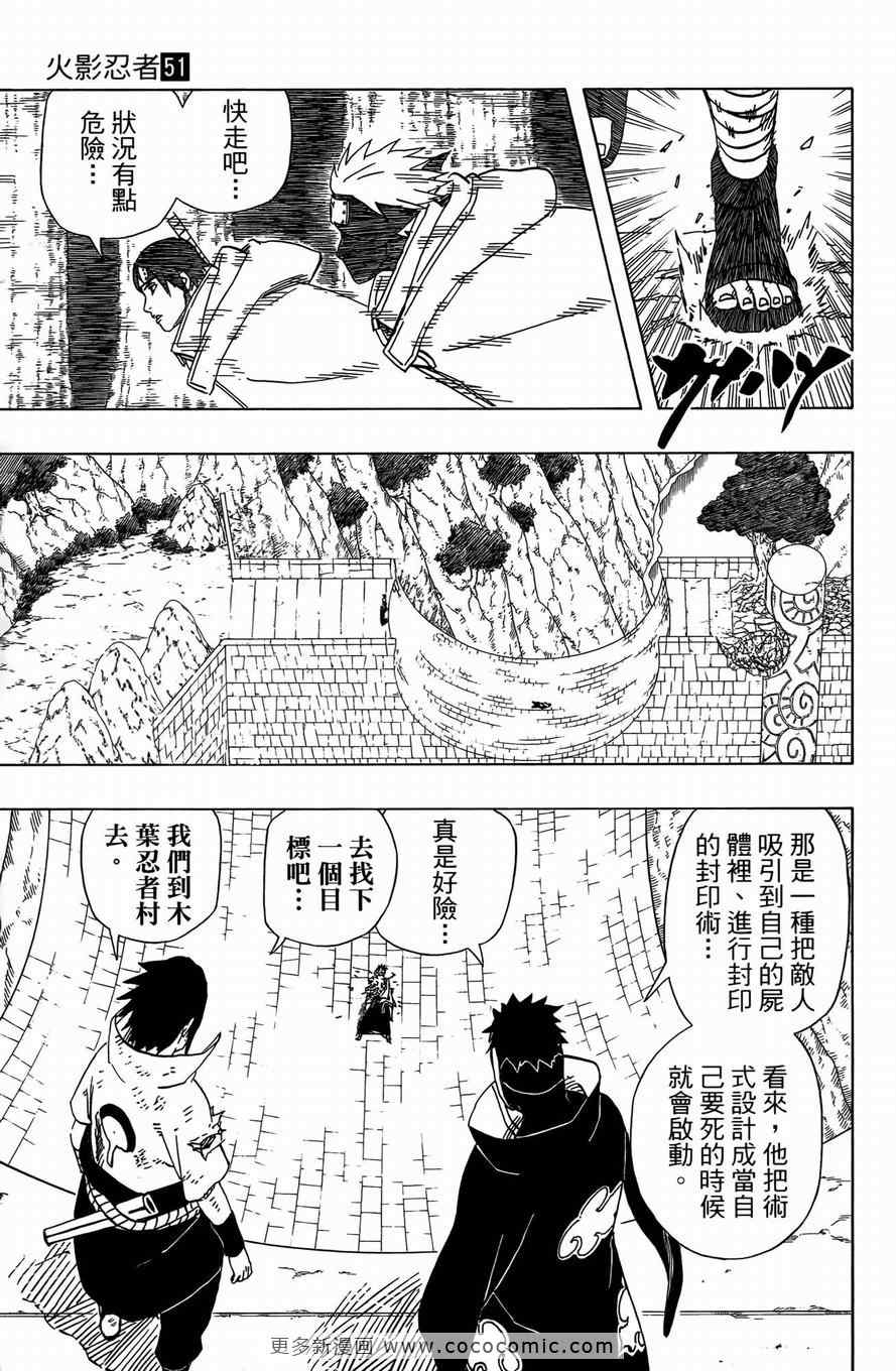 《火影忍者》漫画最新章节第51卷免费下拉式在线观看章节第【142】张图片