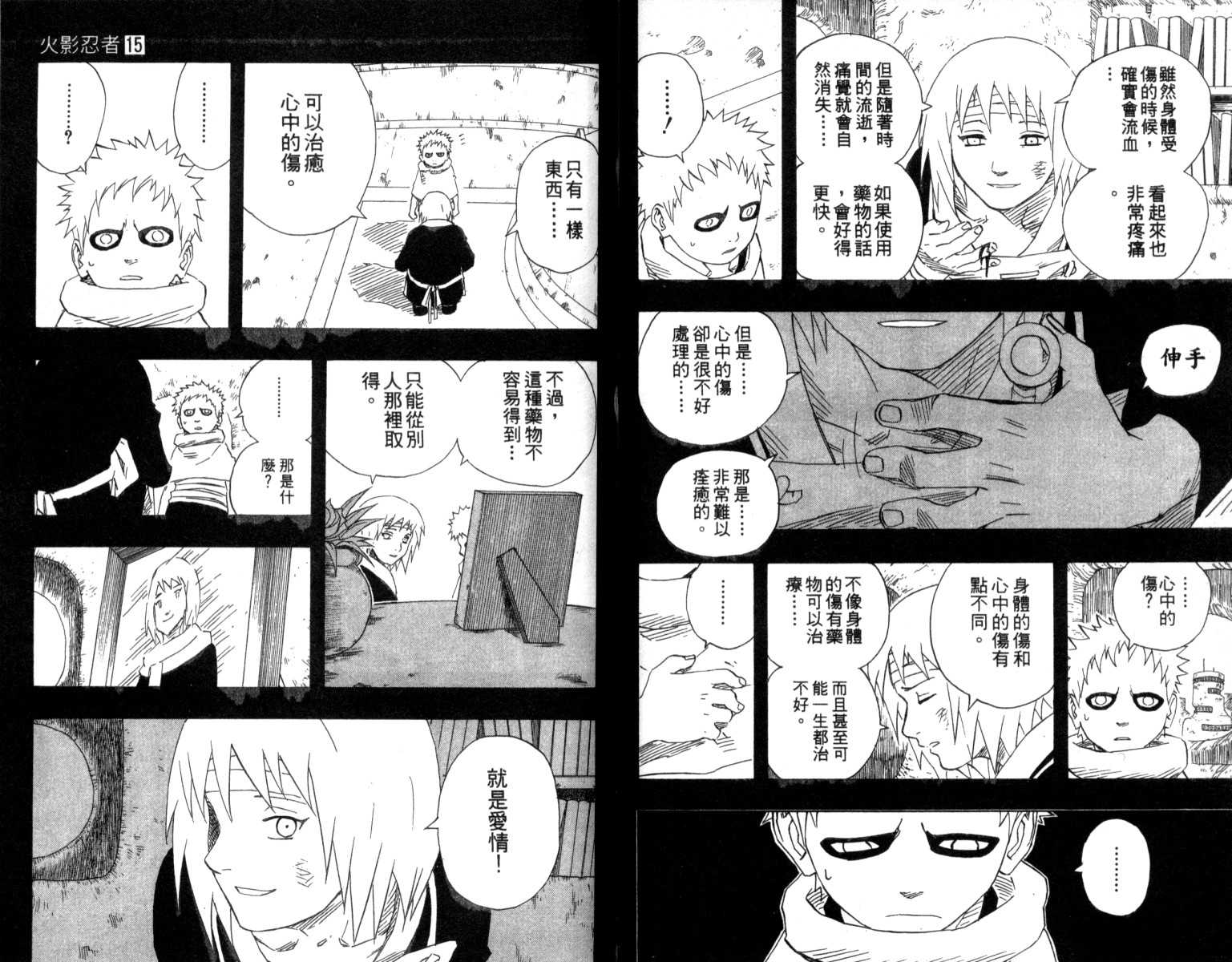 《火影忍者》漫画最新章节第15卷免费下拉式在线观看章节第【37】张图片