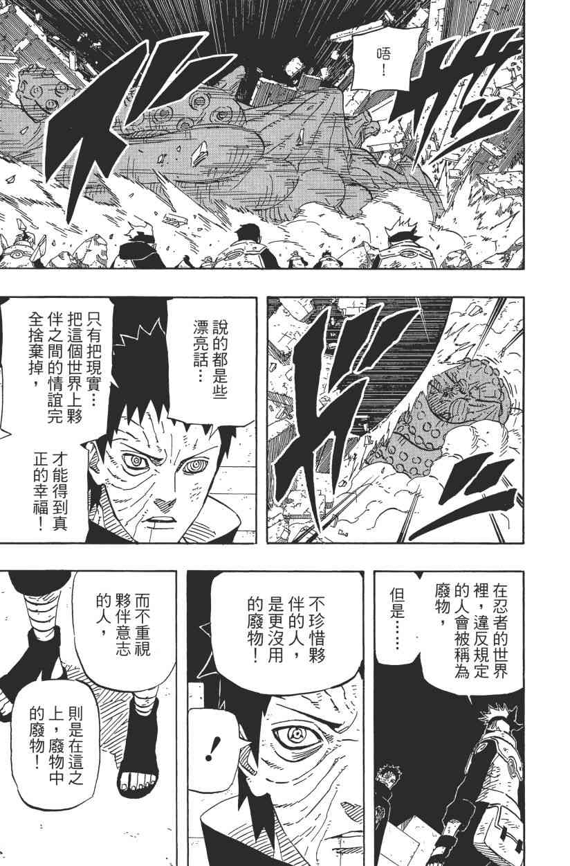 《火影忍者》漫画最新章节第66卷免费下拉式在线观看章节第【54】张图片