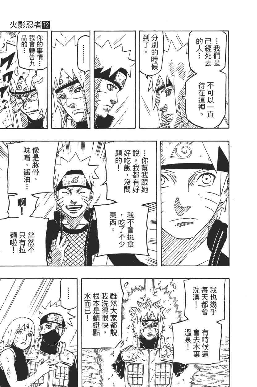 《火影忍者》漫画最新章节第72卷免费下拉式在线观看章节第【21】张图片