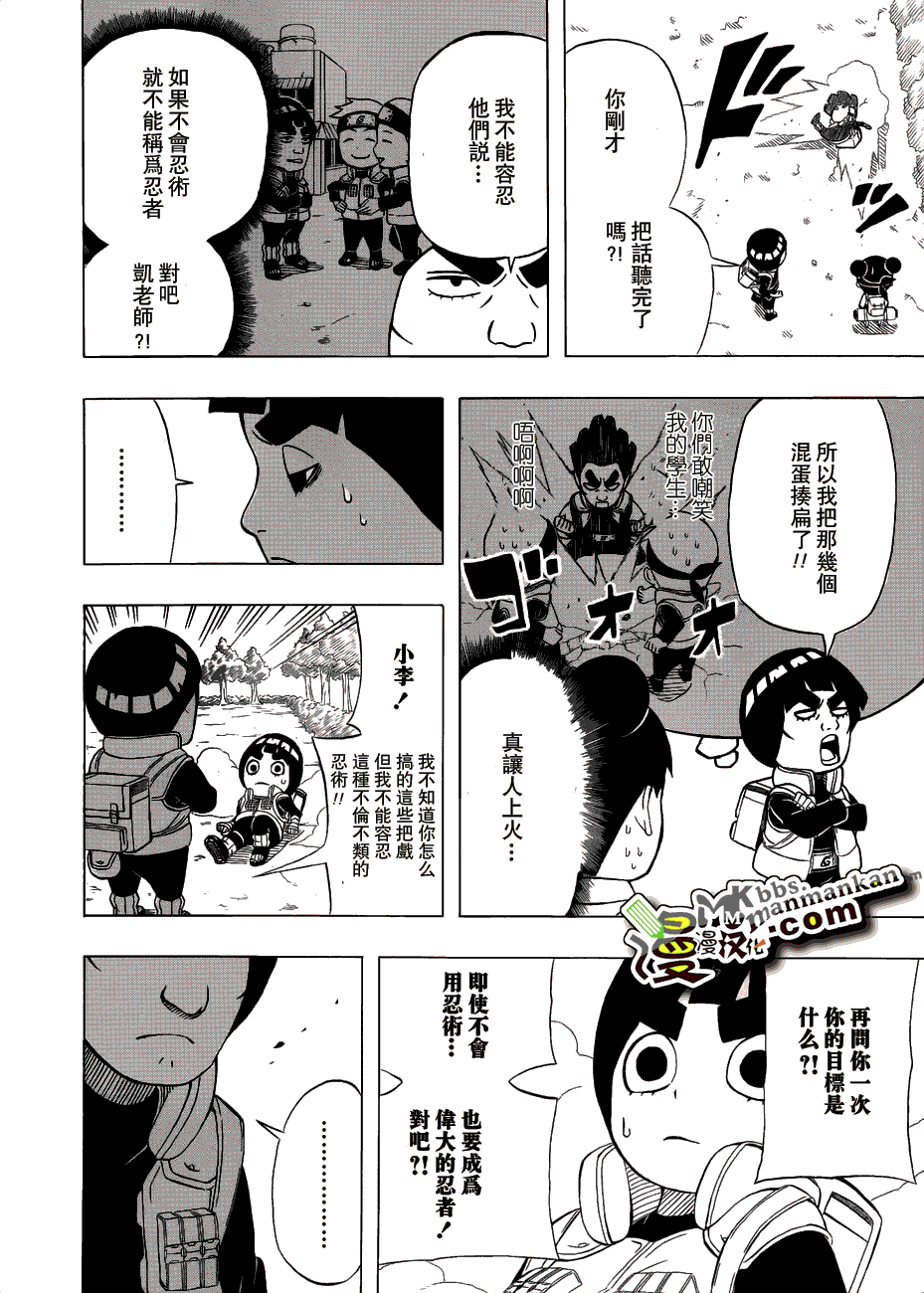 《火影忍者》漫画最新章节外传：第15话  李洛克短篇免费下拉式在线观看章节第【14】张图片