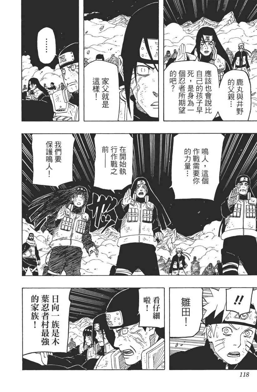 《火影忍者》漫画最新章节第64卷免费下拉式在线观看章节第【110】张图片