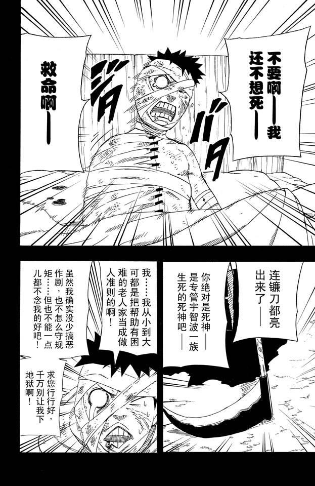 《火影忍者》漫画最新章节第63卷免费下拉式在线观看章节第【64】张图片