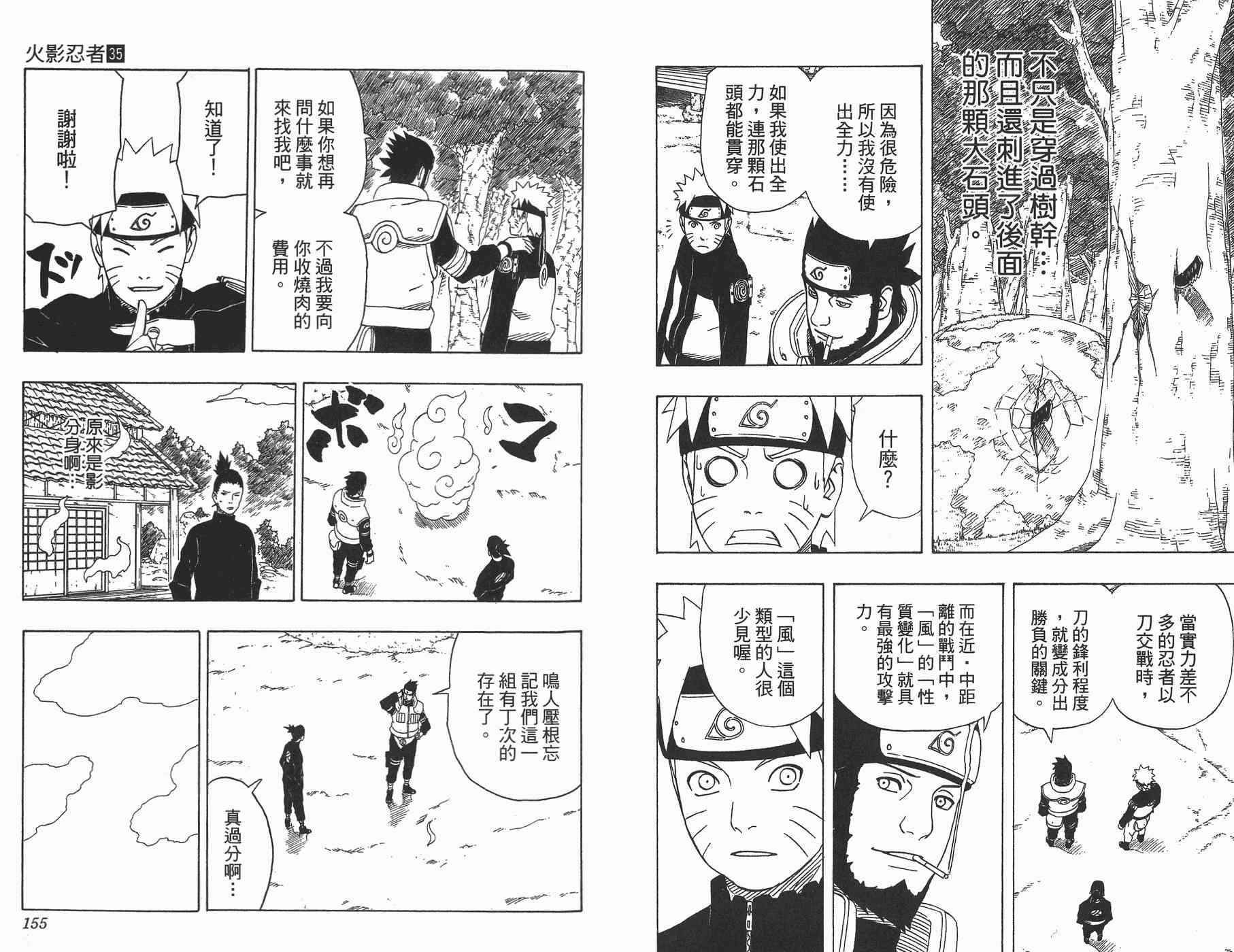 《火影忍者》漫画最新章节第35卷免费下拉式在线观看章节第【78】张图片