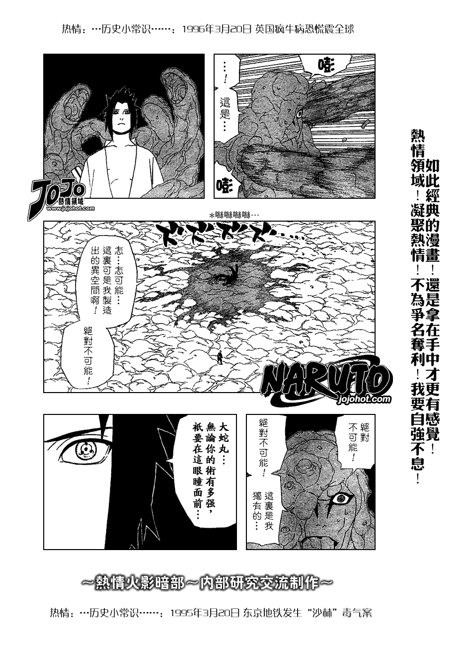 《火影忍者》漫画最新章节第346话免费下拉式在线观看章节第【5】张图片