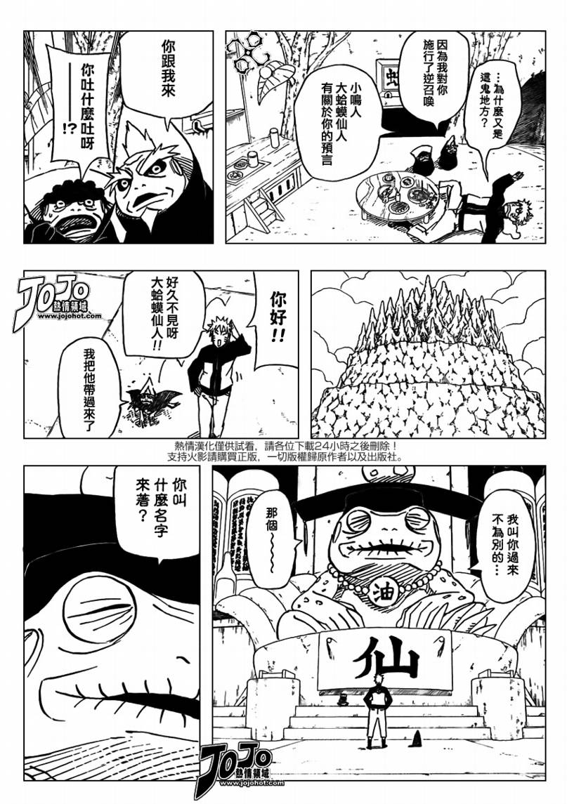 《火影忍者》漫画最新章节第489话免费下拉式在线观看章节第【11】张图片