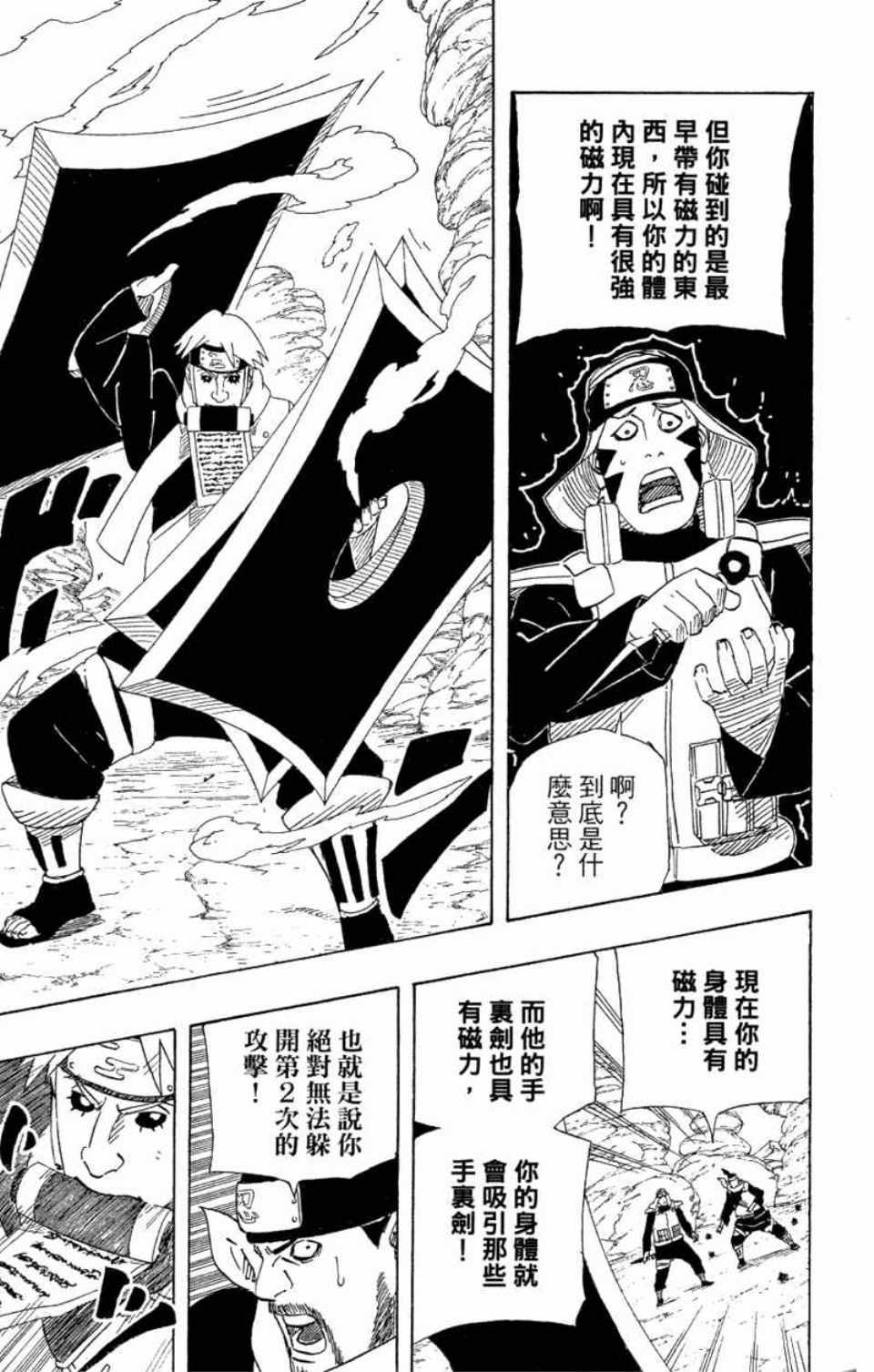 《火影忍者》漫画最新章节第58卷免费下拉式在线观看章节第【26】张图片