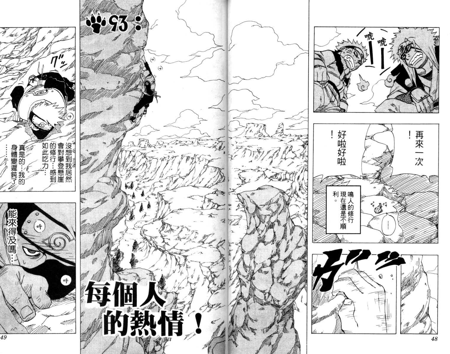 《火影忍者》漫画最新章节第11卷免费下拉式在线观看章节第【25】张图片