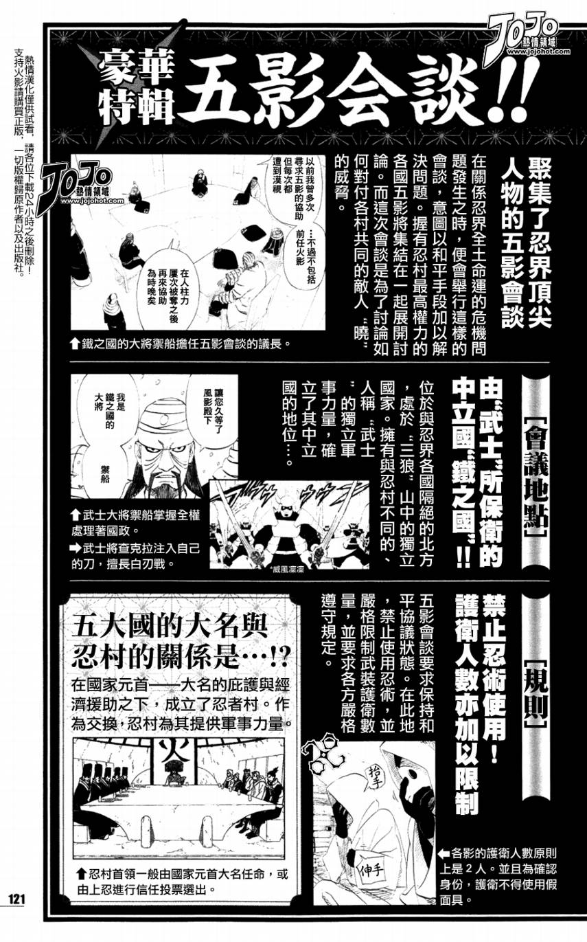 《火影忍者》漫画最新章节外传：第8话  皆之书免费下拉式在线观看章节第【6】张图片