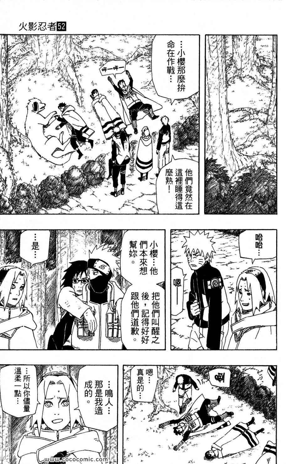 《火影忍者》漫画最新章节第52卷免费下拉式在线观看章节第【81】张图片