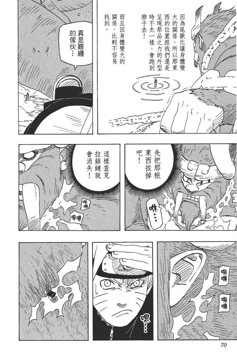 《火影忍者》漫画最新章节第60卷免费下拉式在线观看章节第【65】张图片