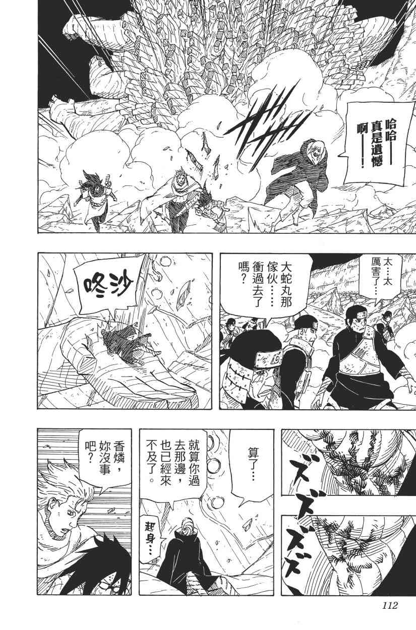 《火影忍者》漫画最新章节第69卷免费下拉式在线观看章节第【107】张图片