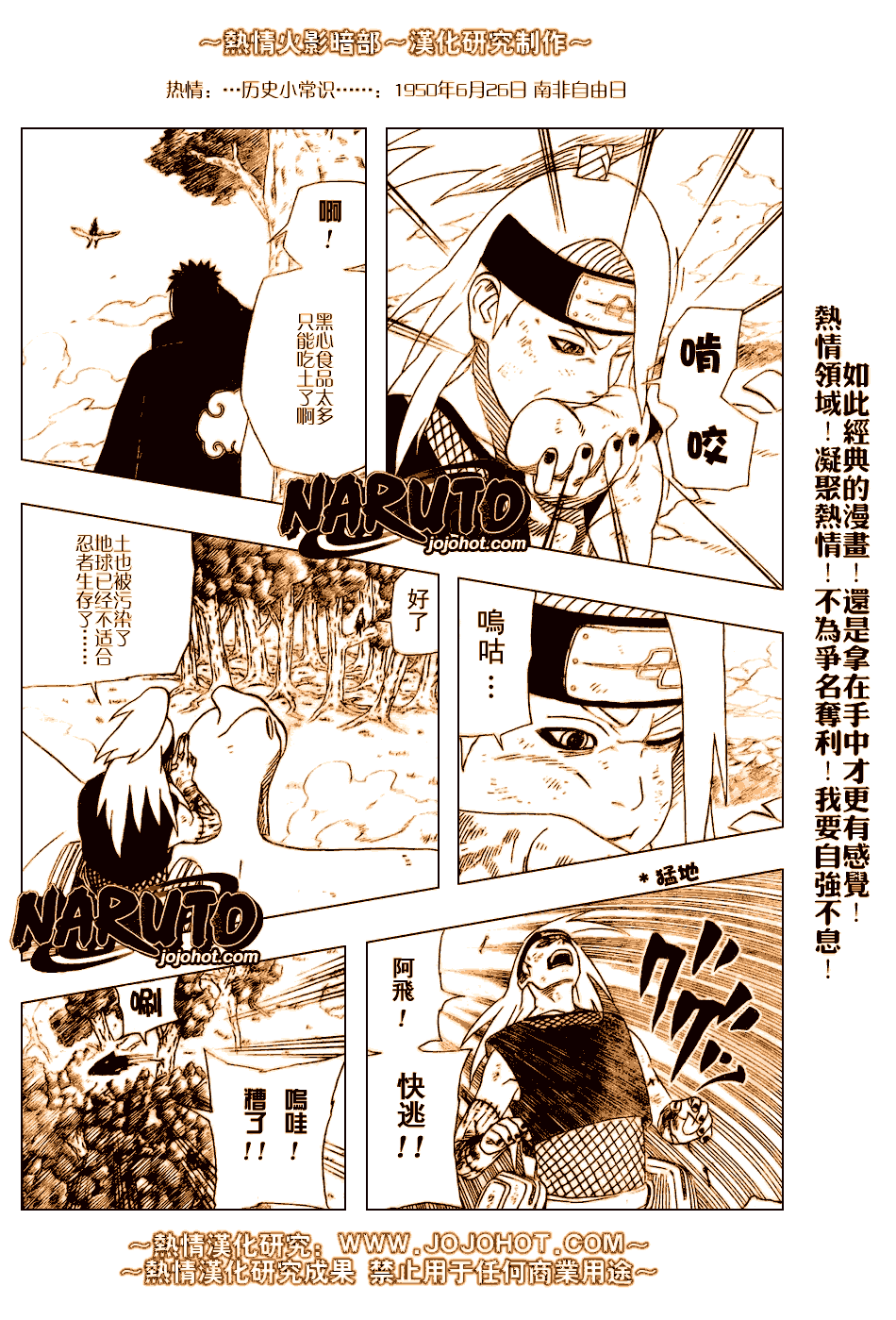 《火影忍者》漫画最新章节第359话免费下拉式在线观看章节第【20】张图片