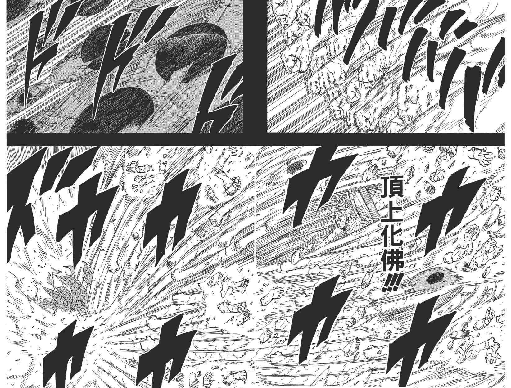 《火影忍者》漫画最新章节第65卷免费下拉式在线观看章节第【148】张图片