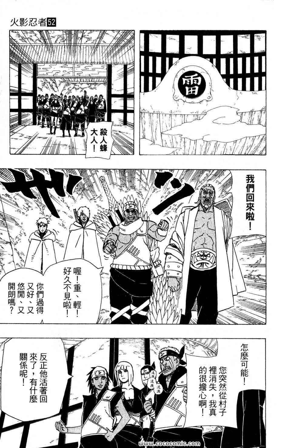 《火影忍者》漫画最新章节第52卷免费下拉式在线观看章节第【71】张图片