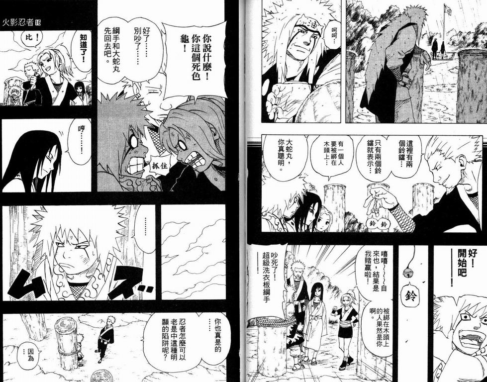 《火影忍者》漫画最新章节第16卷免费下拉式在线观看章节第【42】张图片