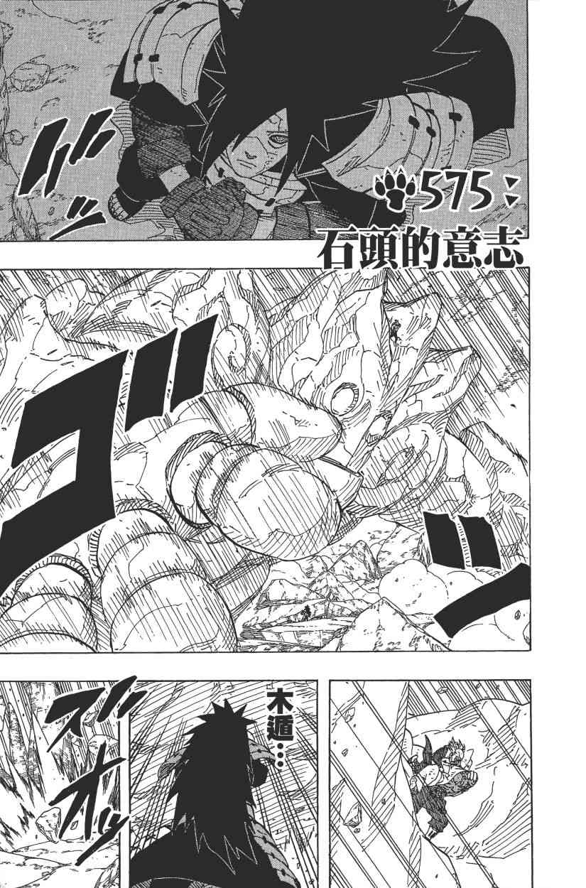 《火影忍者》漫画最新章节第60卷免费下拉式在线观看章节第【158】张图片