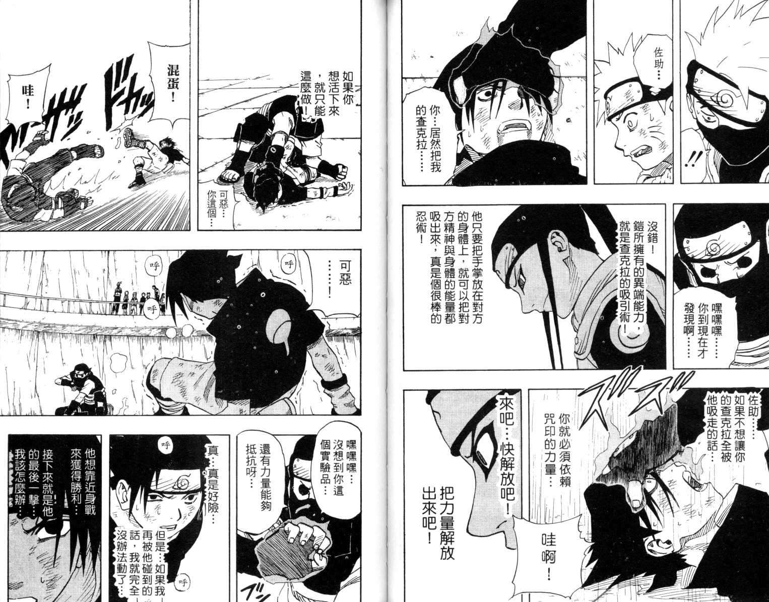 《火影忍者》漫画最新章节第8卷免费下拉式在线观看章节第【41】张图片