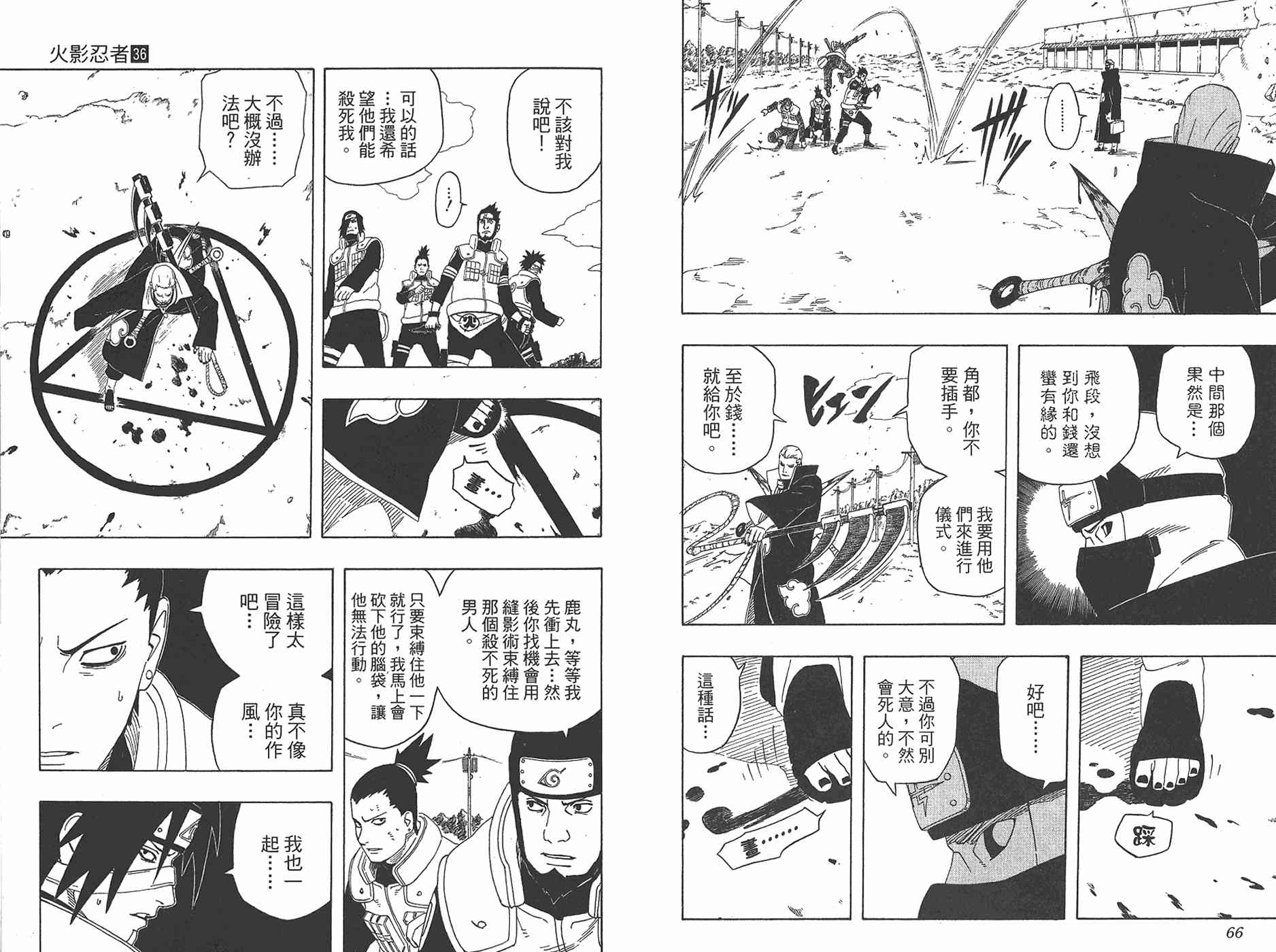 《火影忍者》漫画最新章节第36卷免费下拉式在线观看章节第【34】张图片