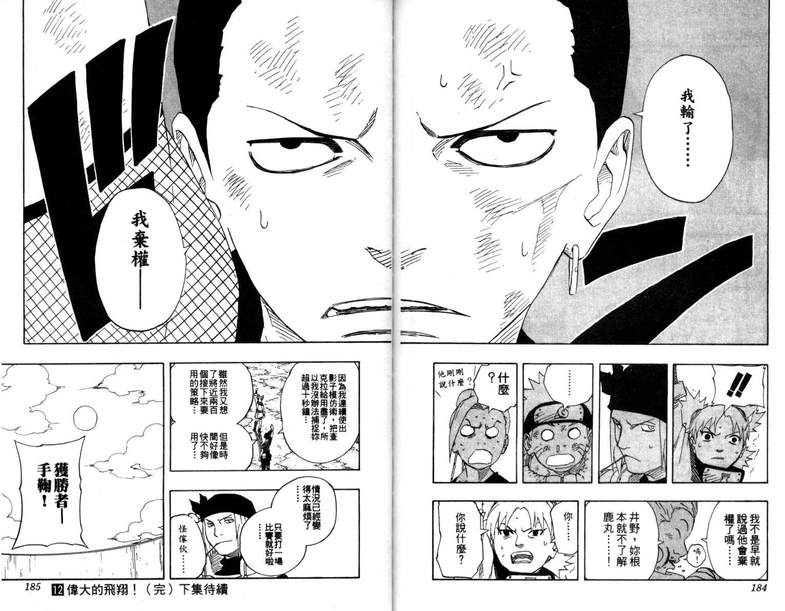 《火影忍者》漫画最新章节第12卷免费下拉式在线观看章节第【93】张图片