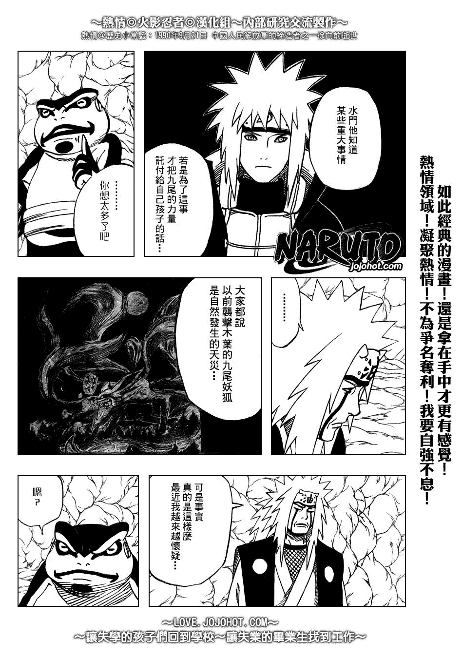 《火影忍者》漫画最新章节第370话免费下拉式在线观看章节第【14】张图片