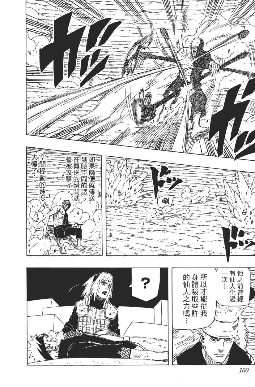 《火影忍者》漫画最新章节第69卷免费下拉式在线观看章节第【154】张图片