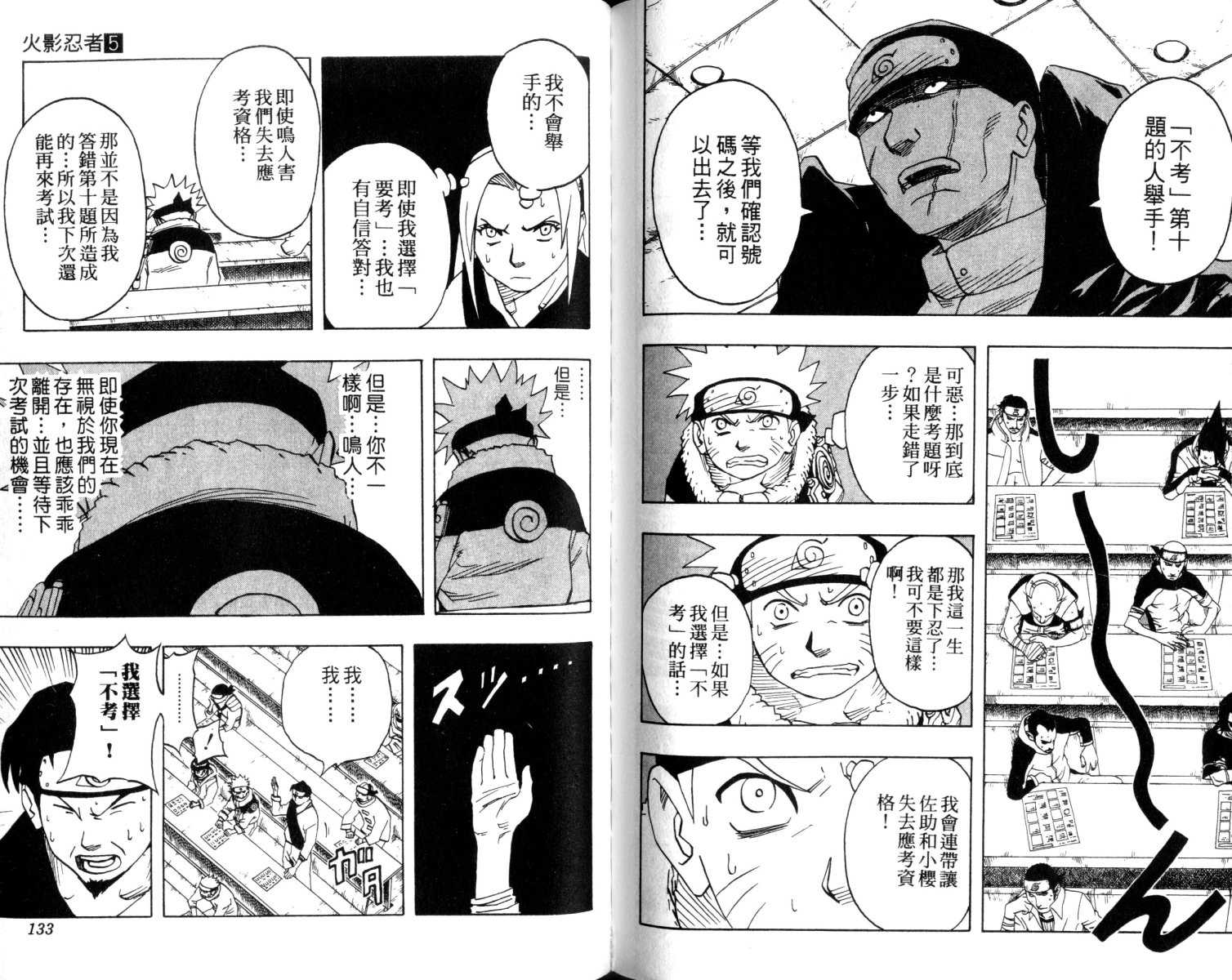 《火影忍者》漫画最新章节第5卷免费下拉式在线观看章节第【67】张图片