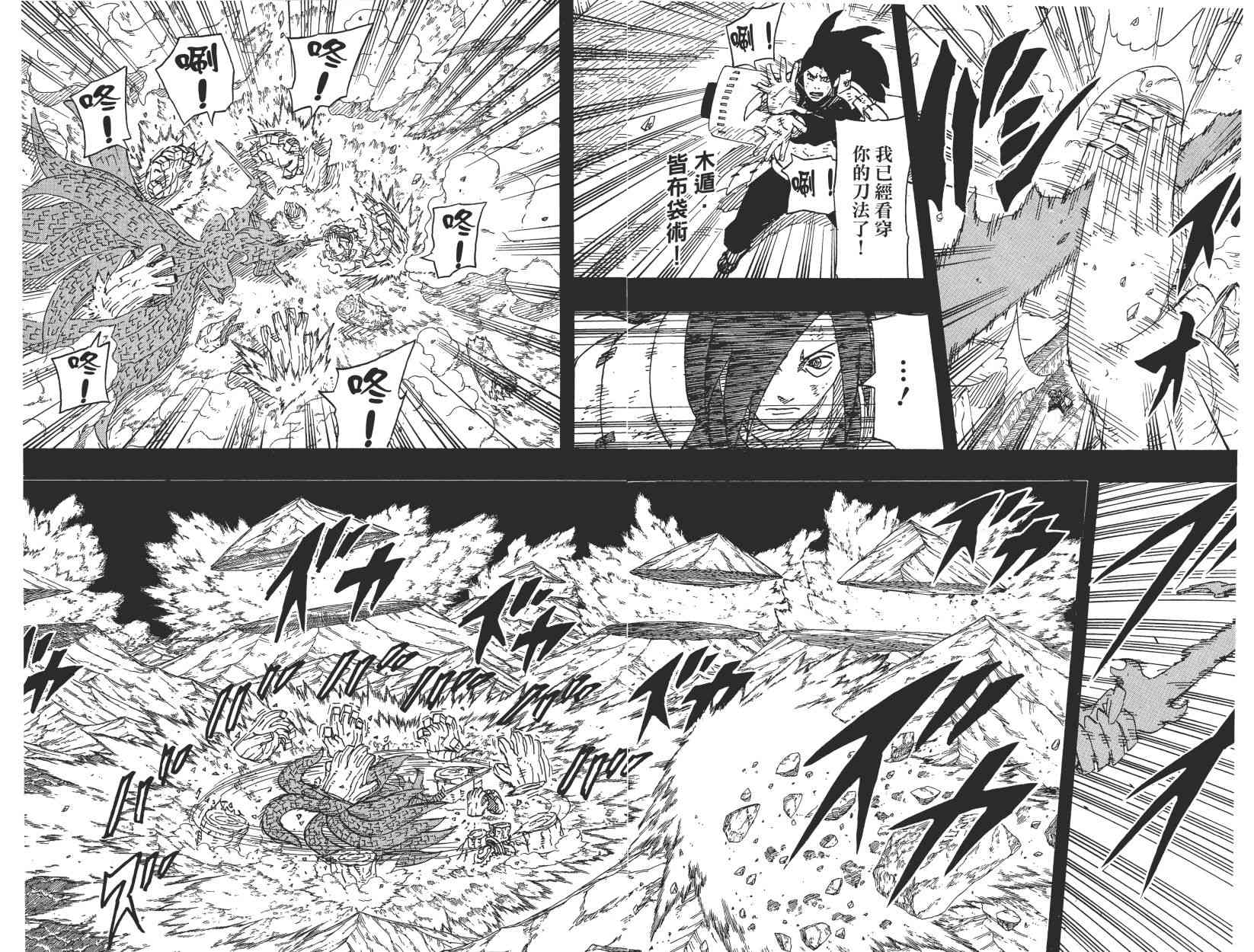 《火影忍者》漫画最新章节第65卷免费下拉式在线观看章节第【60】张图片