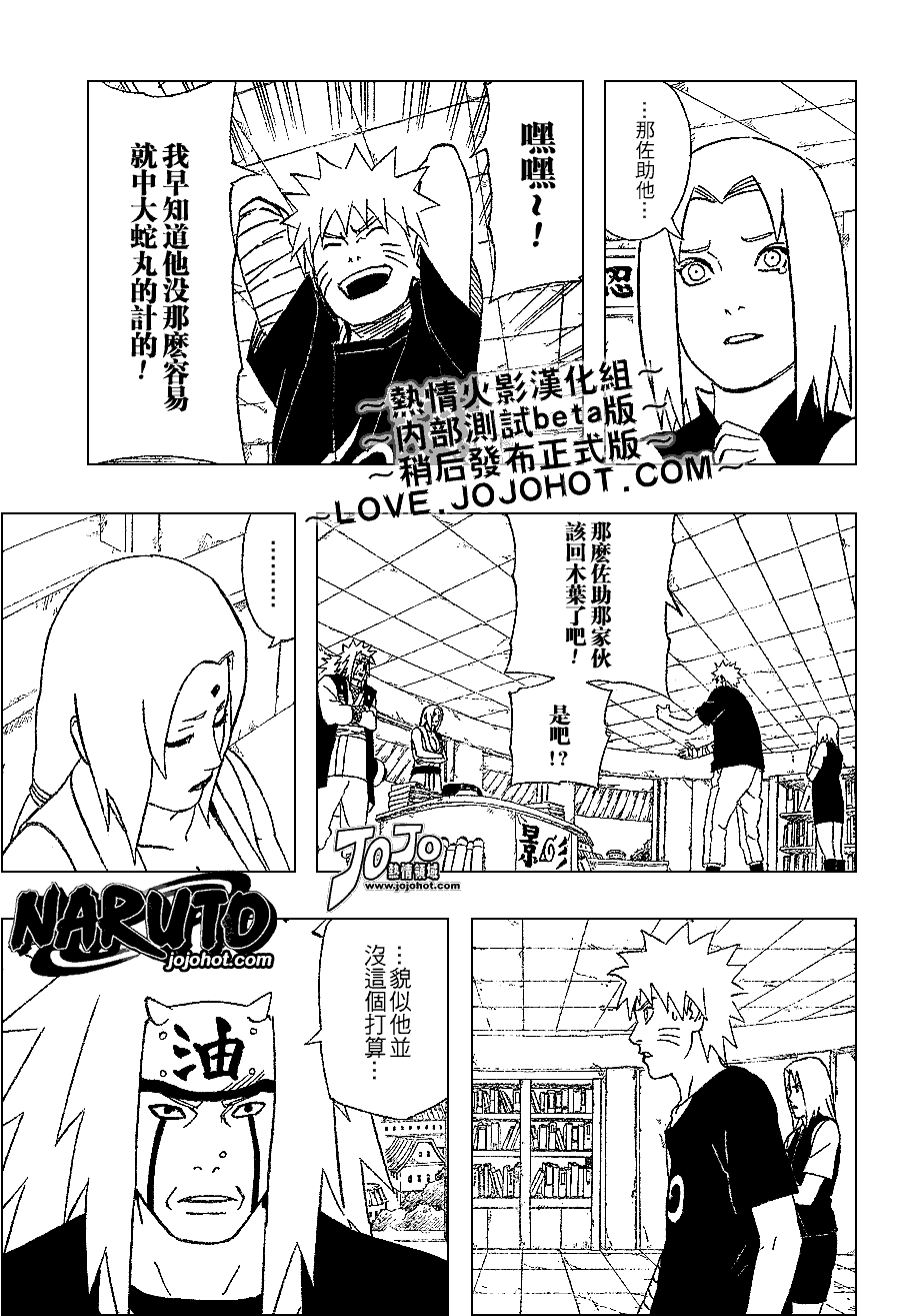 《火影忍者》漫画最新章节第350话免费下拉式在线观看章节第【5】张图片