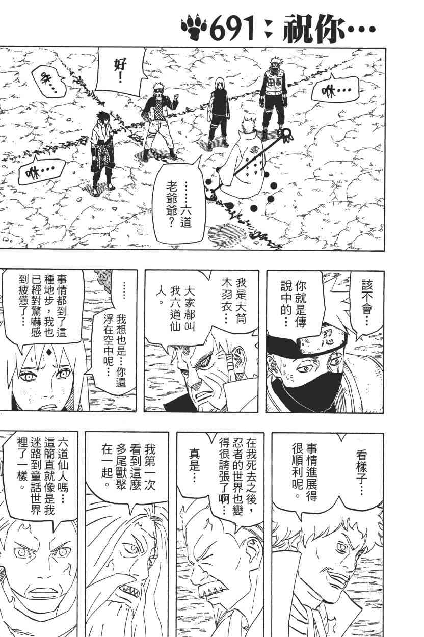 《火影忍者》漫画最新章节第72卷免费下拉式在线观看章节第【7】张图片