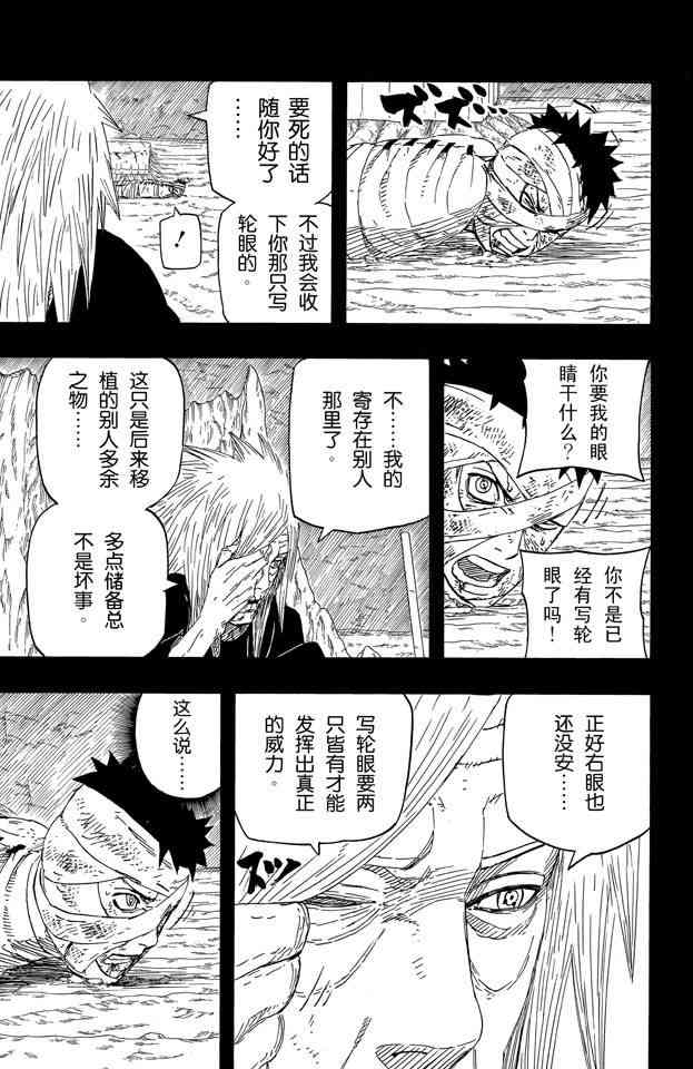 《火影忍者》漫画最新章节第63卷免费下拉式在线观看章节第【77】张图片