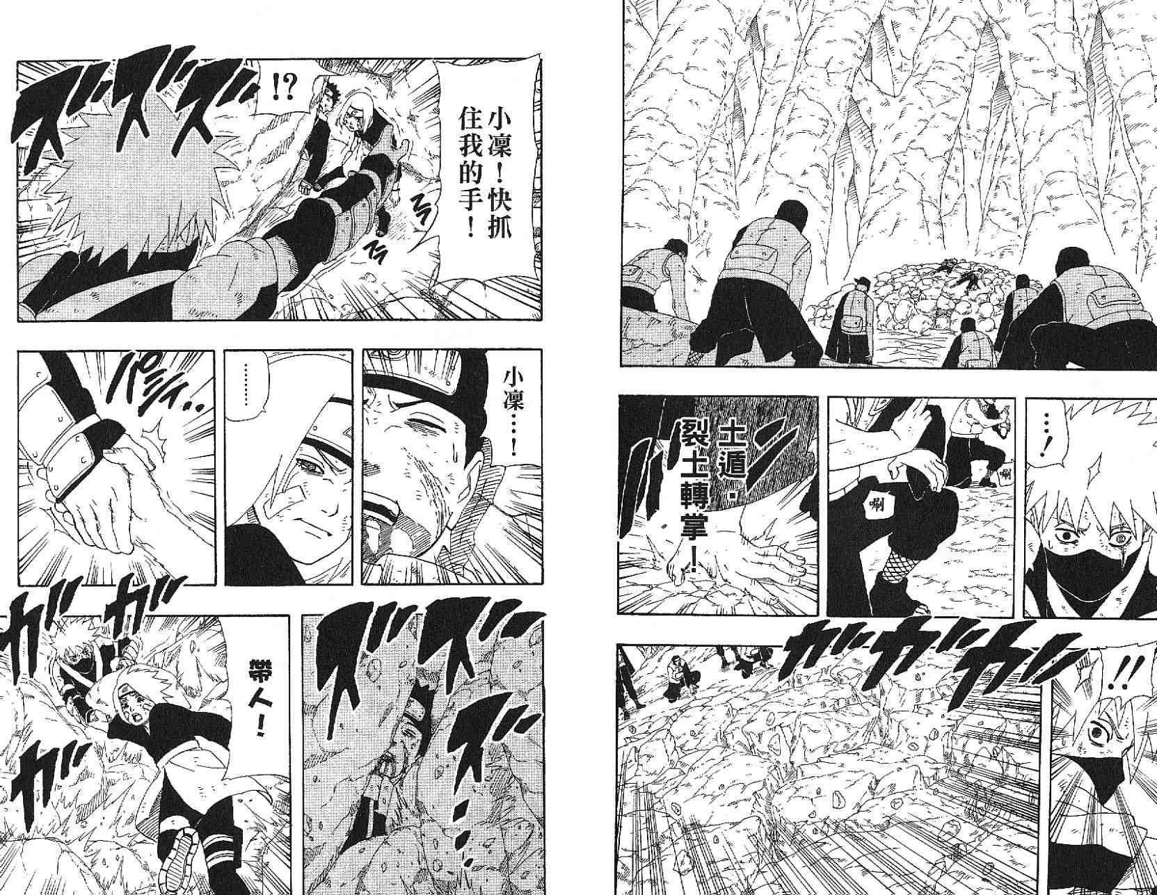 《火影忍者》漫画最新章节第27卷免费下拉式在线观看章节第【89】张图片