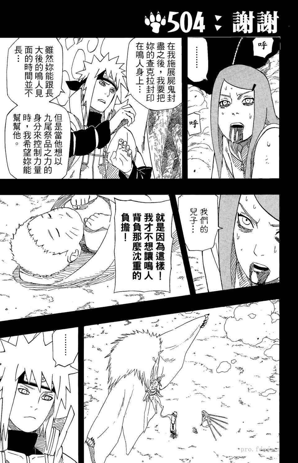 《火影忍者》漫画最新章节第53卷免费下拉式在线观看章节第【170】张图片