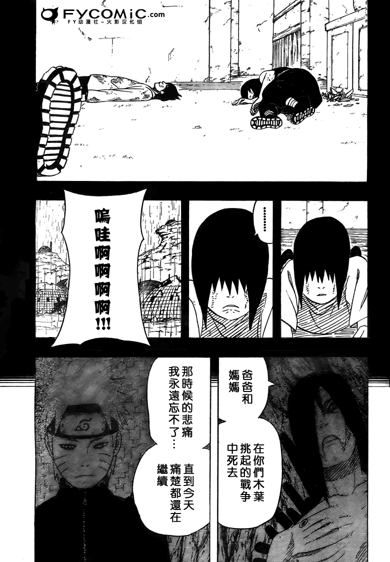 《火影忍者》漫画最新章节第445话免费下拉式在线观看章节第【3】张图片