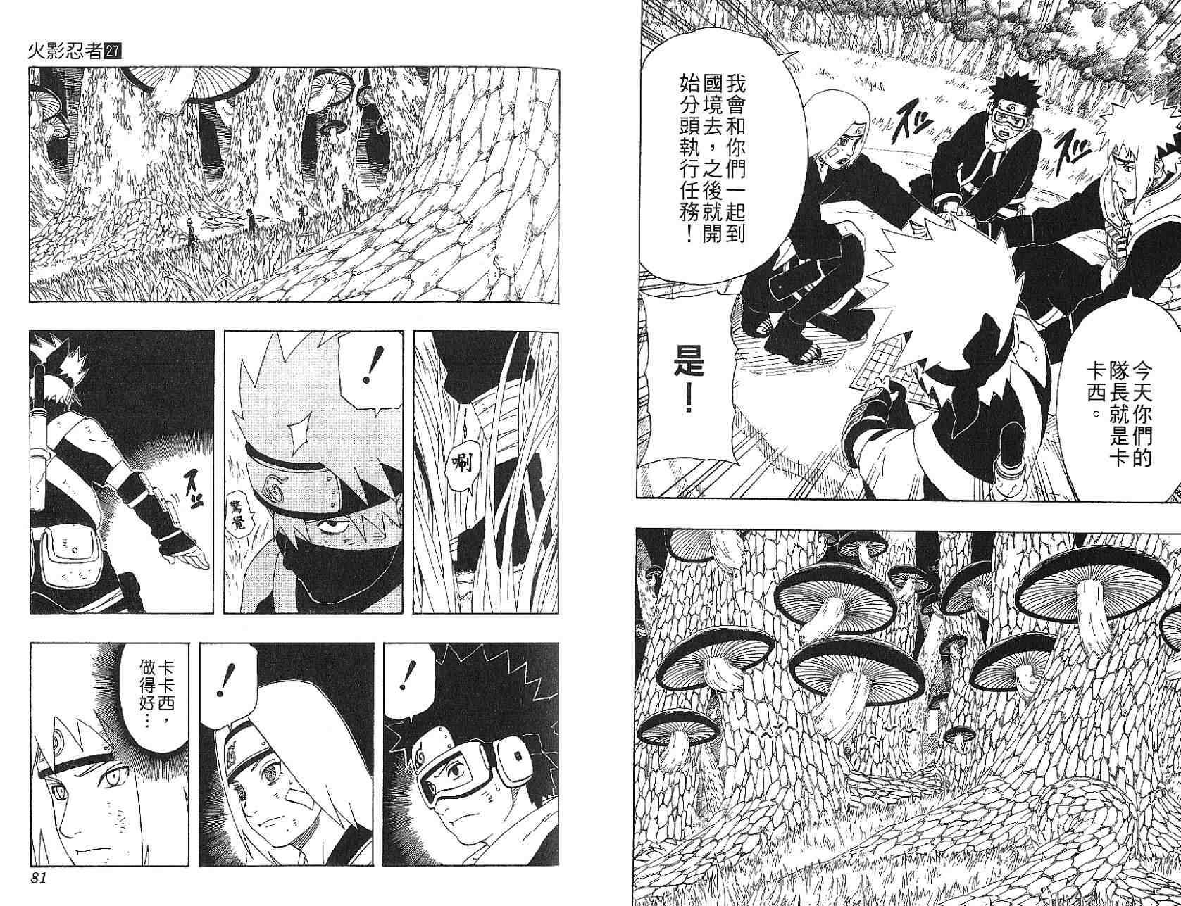 《火影忍者》漫画最新章节第27卷免费下拉式在线观看章节第【42】张图片