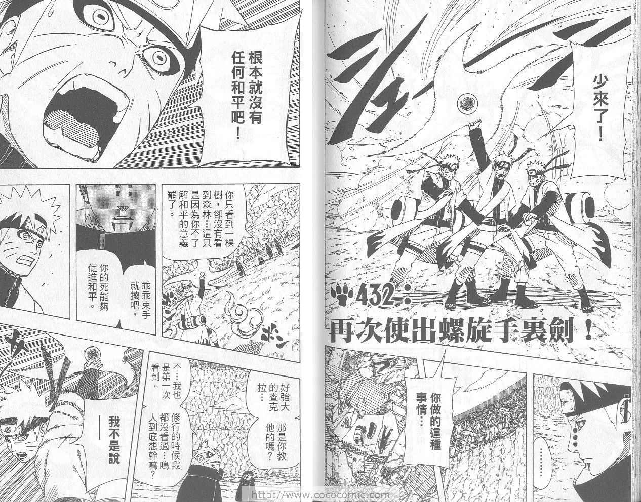 《火影忍者》漫画最新章节第46卷免费下拉式在线观看章节第【88】张图片