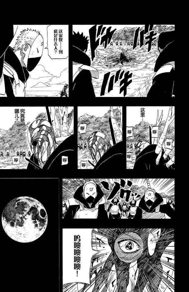 《火影忍者》漫画最新章节第63卷免费下拉式在线观看章节第【131】张图片