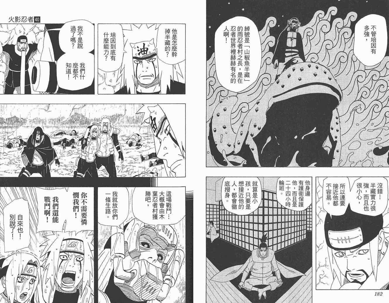 《火影忍者》漫画最新章节第40卷免费下拉式在线观看章节第【92】张图片