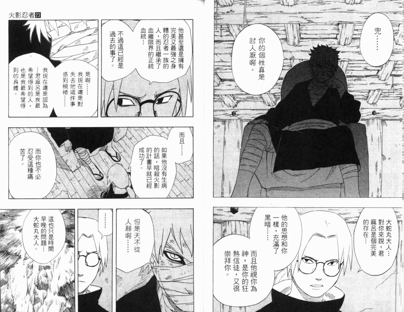 《火影忍者》漫画最新章节第23卷免费下拉式在线观看章节第【24】张图片