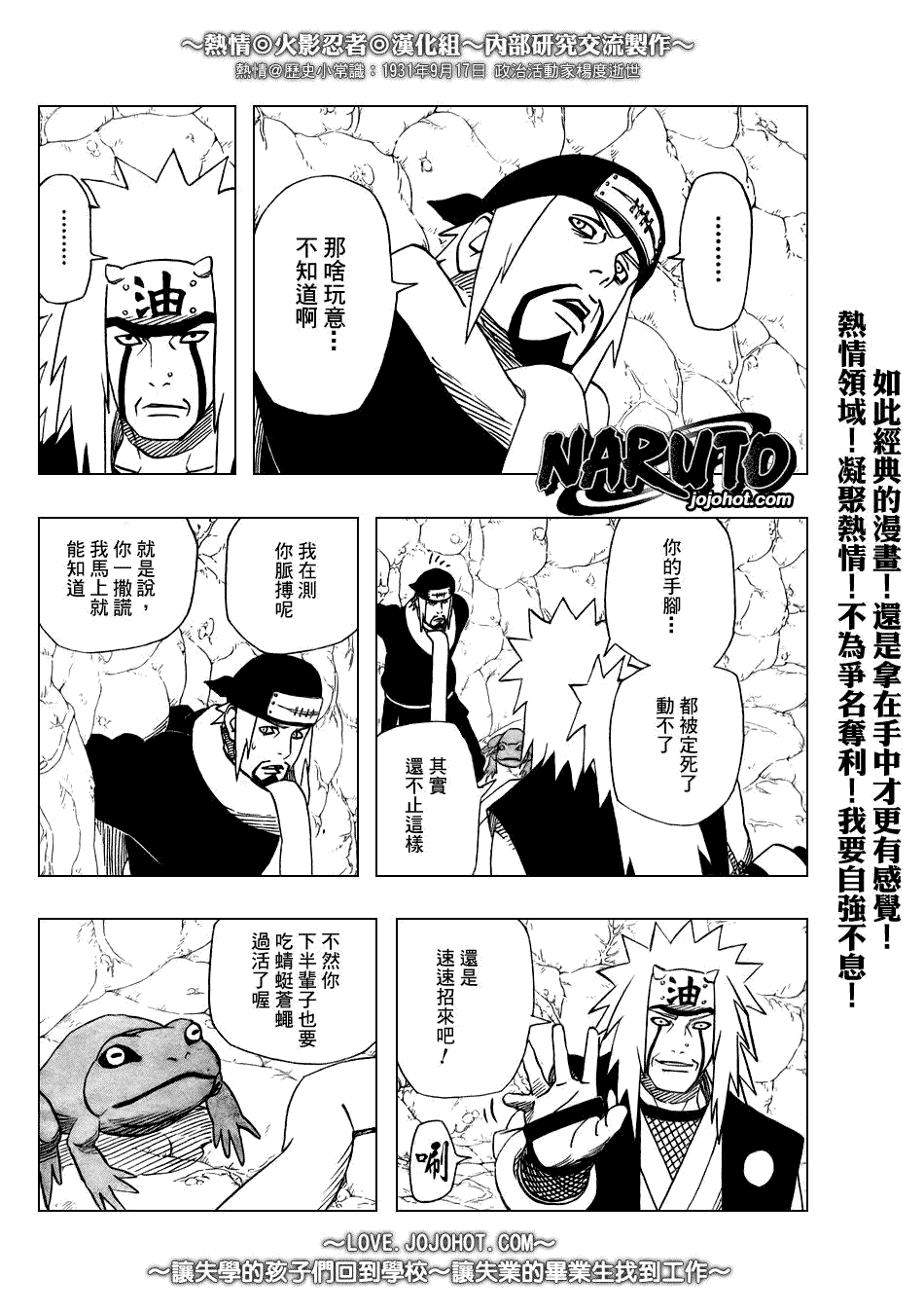 《火影忍者》漫画最新章节第370话免费下拉式在线观看章节第【5】张图片