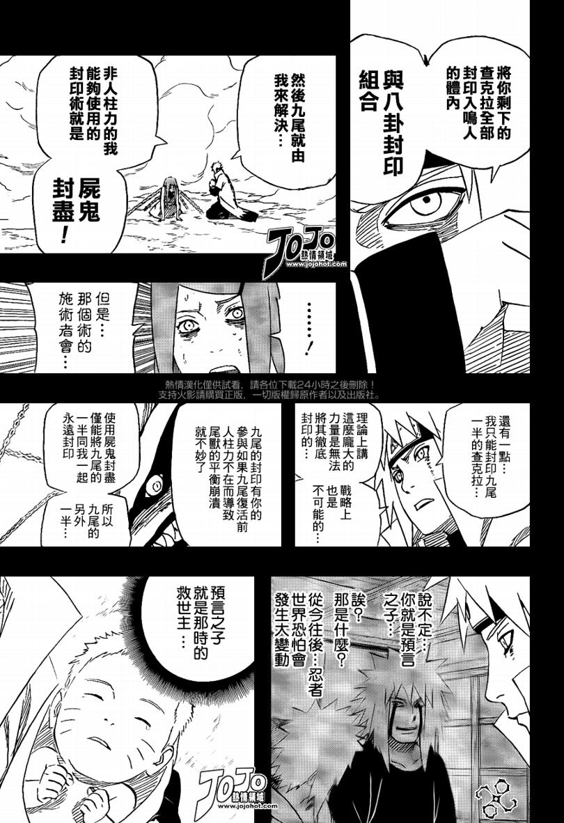 《火影忍者》漫画最新章节第503话免费下拉式在线观看章节第【17】张图片