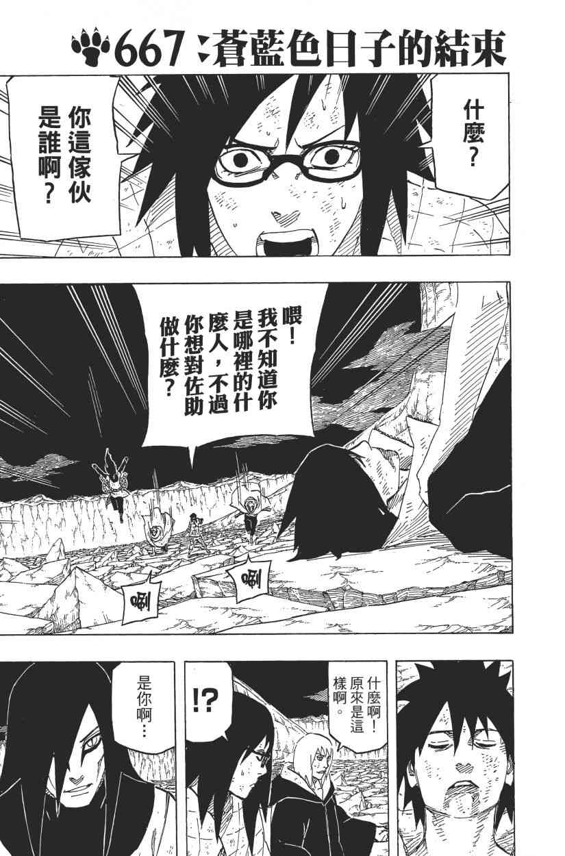 《火影忍者》漫画最新章节第69卷免费下拉式在线观看章节第【167】张图片