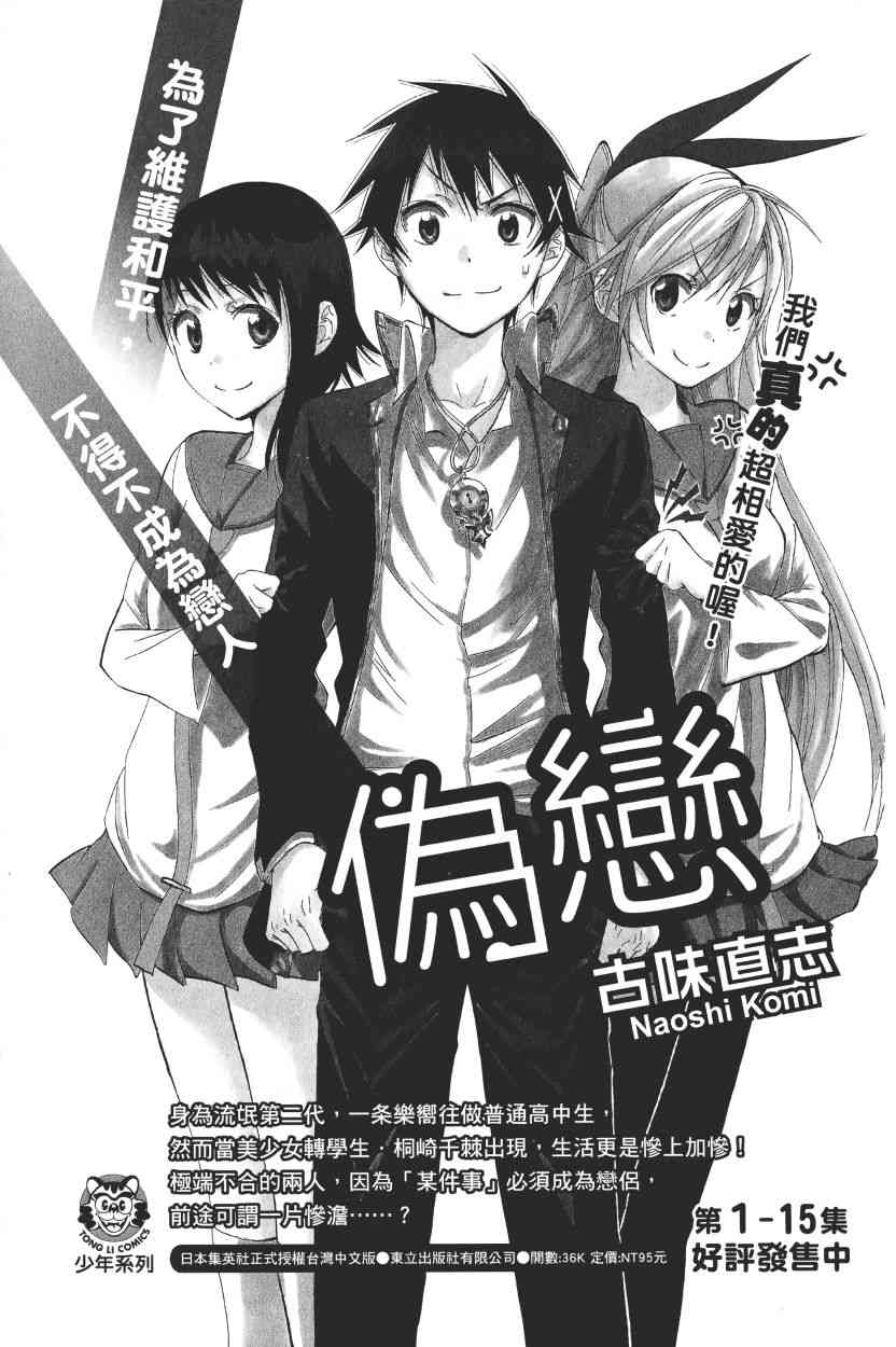 《火影忍者》漫画最新章节第72卷免费下拉式在线观看章节第【207】张图片