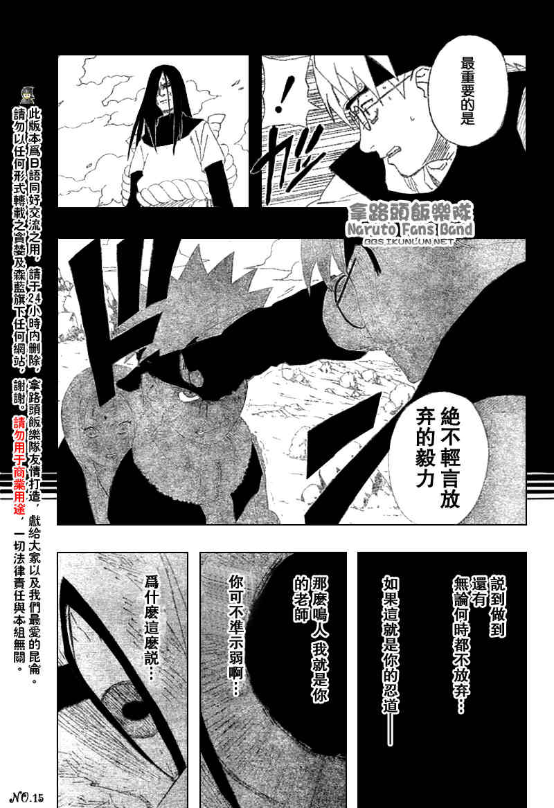 《火影忍者》漫画最新章节第382话免费下拉式在线观看章节第【15】张图片